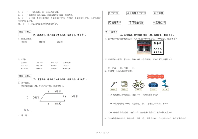 三年级数学【下册】开学考试试卷 新人教版（附解析）.doc_第2页