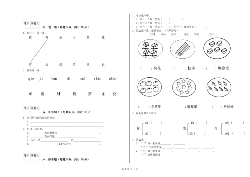 一年级语文上学期全真模拟考试试题 北师大版（附解析）.doc_第2页