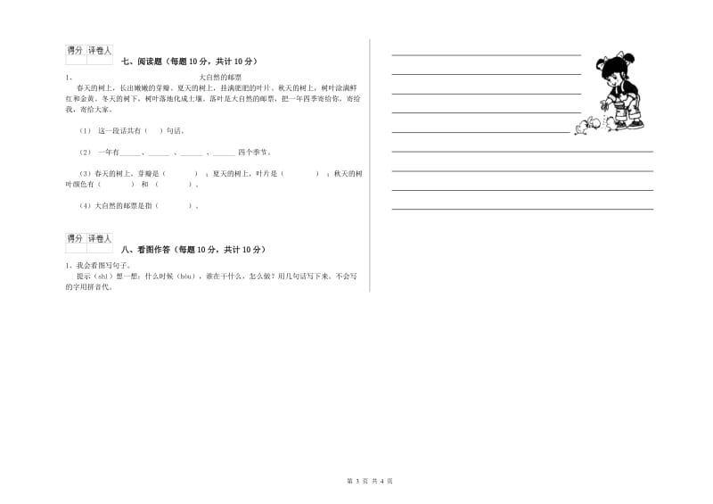 一年级语文上学期全真模拟考试试题 北师大版（附解析）.doc_第3页