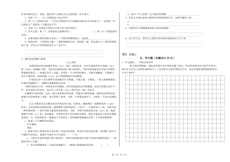 云浮市重点小学小升初语文模拟考试试卷 附答案.doc_第3页