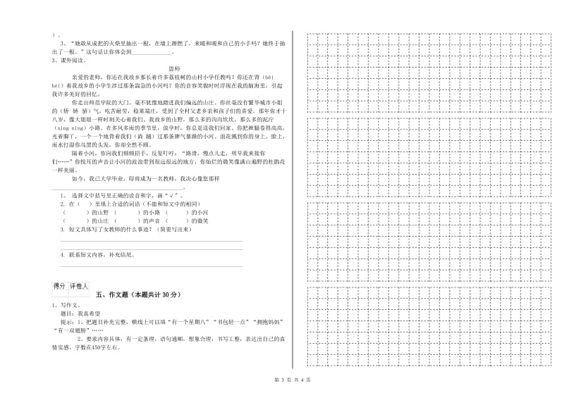 佛山市重点小学小升初语文每日一练试题 含答案.doc_第3页