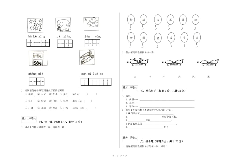 一年级语文下学期开学检测试题 北师大版（含答案）.doc_第2页