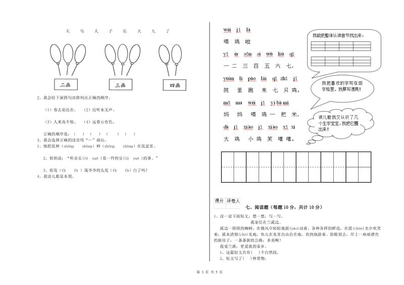 一年级语文下学期开学检测试题 北师大版（含答案）.doc_第3页