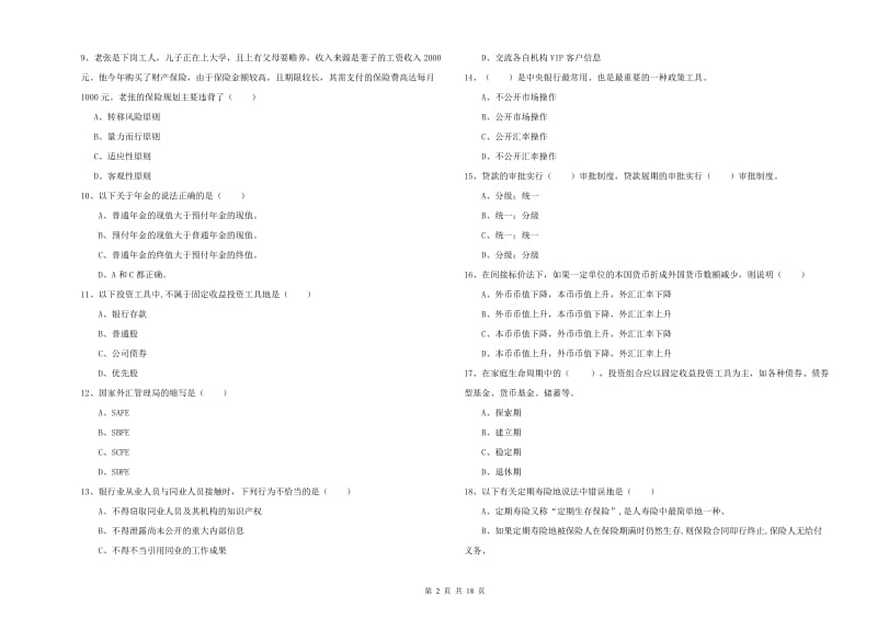 中级银行从业考试《个人理财》能力提升试题D卷 附解析.doc_第2页