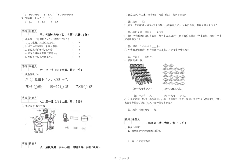 二年级数学下学期能力检测试题B卷 附解析.doc_第2页