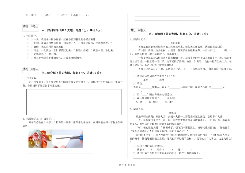 人教版二年级语文下学期模拟考试试题 附答案.doc_第2页