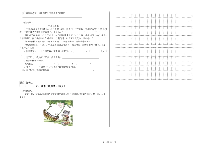 人教版二年级语文下学期模拟考试试题 附答案.doc_第3页