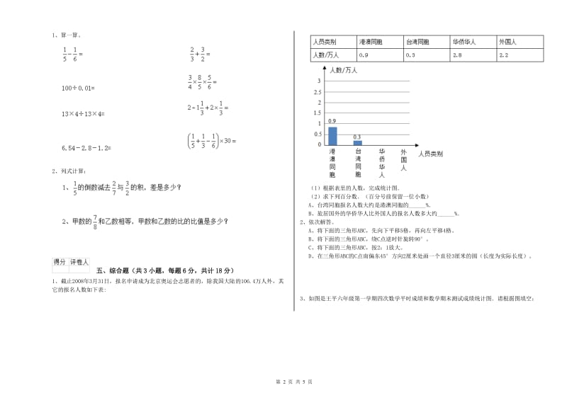 云南省2019年小升初数学能力检测试题B卷 含答案.doc_第2页