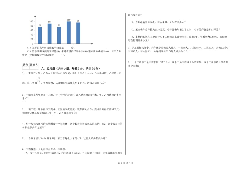 云南省2019年小升初数学能力检测试题B卷 含答案.doc_第3页