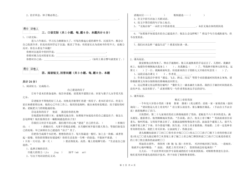 人教版六年级语文下学期每周一练试卷A卷 附答案.doc_第2页