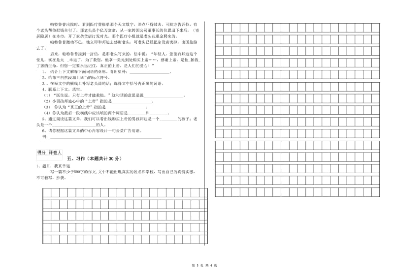 人教版六年级语文下学期每周一练试卷A卷 附答案.doc_第3页