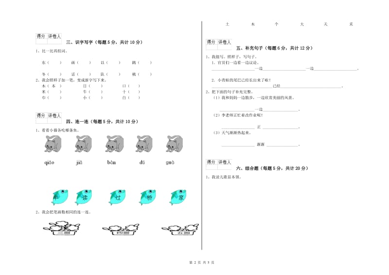 一年级语文【上册】能力检测试卷 江西版（附解析）.doc_第2页