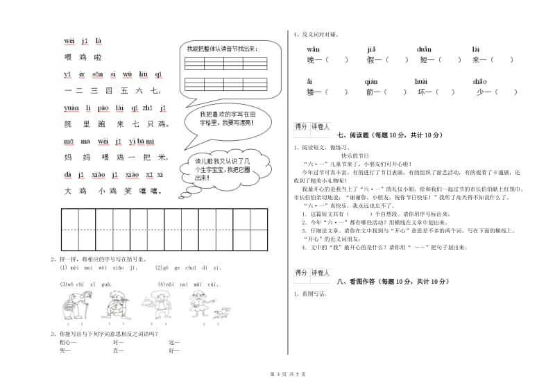 一年级语文【上册】能力检测试卷 江西版（附解析）.doc_第3页