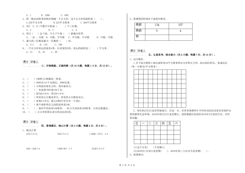 三年级数学上学期能力检测试题 长春版（含答案）.doc_第2页