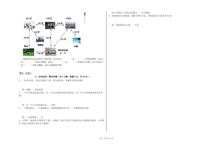 三年级数学上学期能力检测试题 长春版（含答案）.doc_第3页