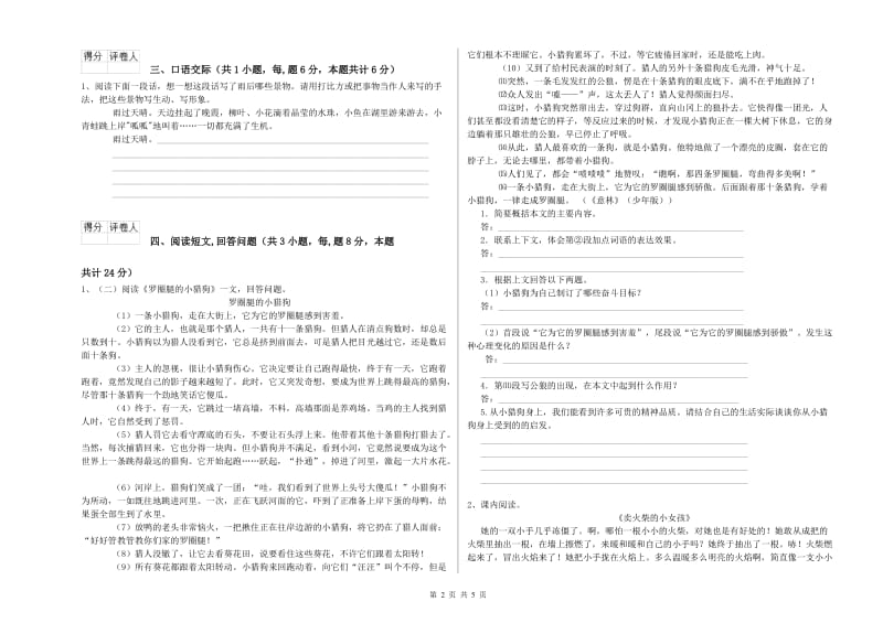 信阳市实验小学六年级语文【上册】能力测试试题 含答案.doc_第2页