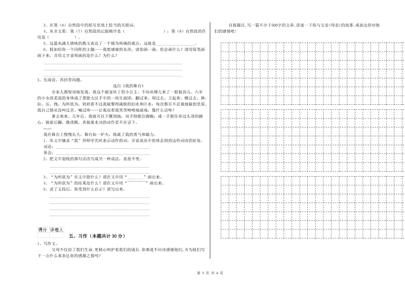 东营市实验小学六年级语文上学期期末考试试题 含答案.doc_第3页