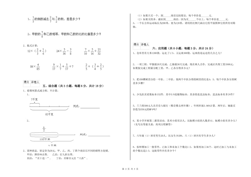 2020年实验小学小升初数学过关检测试卷A卷 人教版（附答案）.doc_第2页