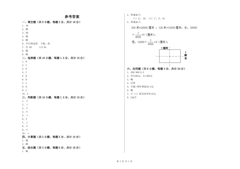 2020年实验小学小升初数学过关检测试卷A卷 人教版（附答案）.doc_第3页