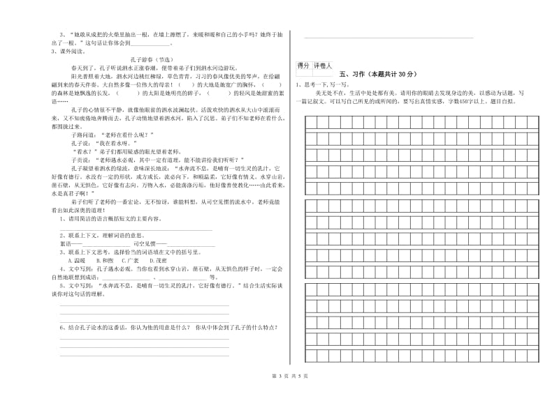 三明市实验小学六年级语文【上册】提升训练试题 含答案.doc_第3页