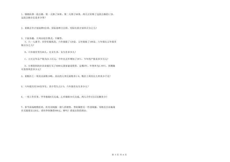 七台河市实验小学六年级数学上学期期中考试试题 附答案.doc_第3页