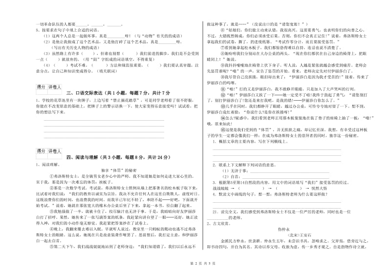 六安市重点小学小升初语文能力提升试卷 含答案.doc_第2页