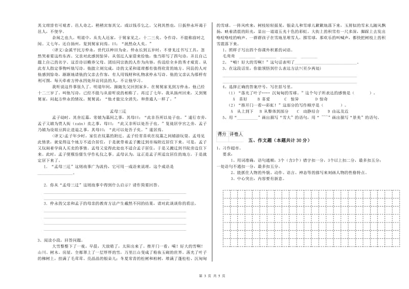 六安市重点小学小升初语文能力提升试卷 含答案.doc_第3页