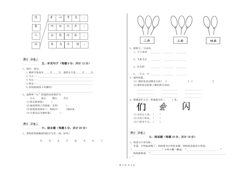 一年级语文【上册】综合练习试题 北师大版（附解析）.doc_第2页