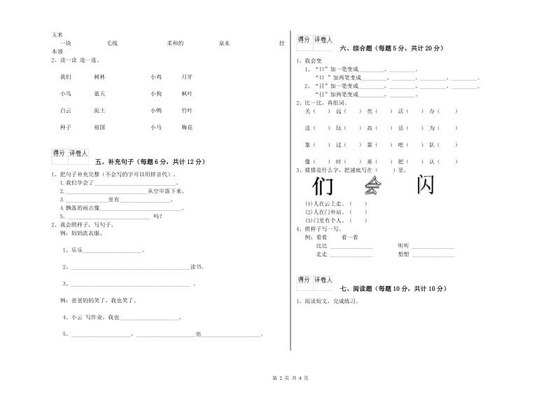 一年级语文【上册】期末考试试题 江西版（附答案）.doc_第2页