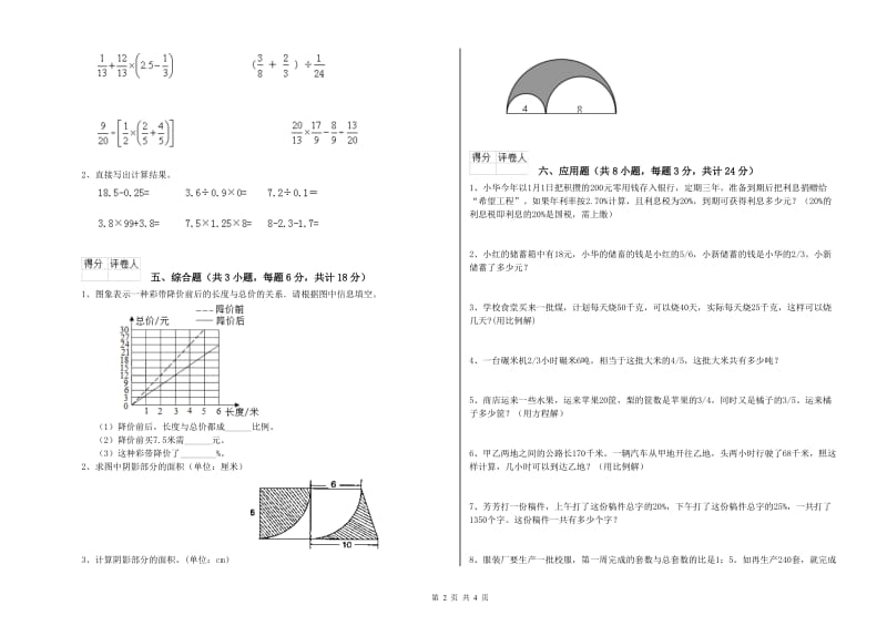 云南省2019年小升初数学能力测试试卷B卷 附解析.doc_第2页