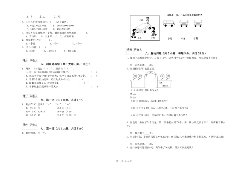 云南省实验小学二年级数学下学期全真模拟考试试卷 附解析.doc_第2页