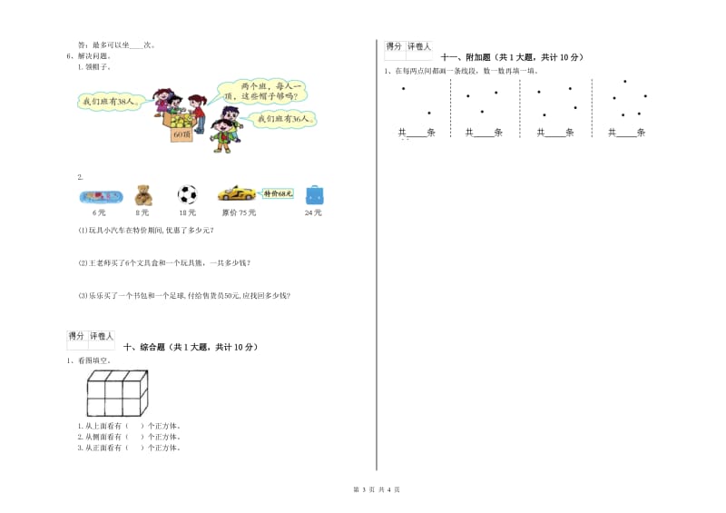 云南省实验小学二年级数学下学期全真模拟考试试卷 附解析.doc_第3页