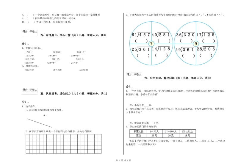 上海教育版四年级数学【上册】期中考试试题D卷 附解析.doc_第2页