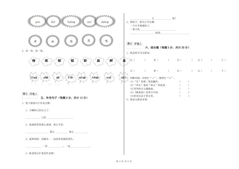 克拉玛依市实验小学一年级语文下学期全真模拟考试试卷 附答案.doc_第2页