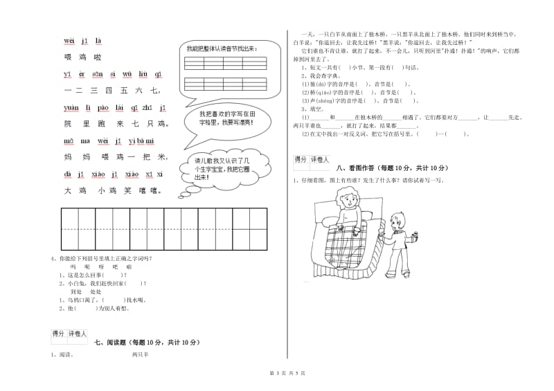 克拉玛依市实验小学一年级语文下学期全真模拟考试试卷 附答案.doc_第3页