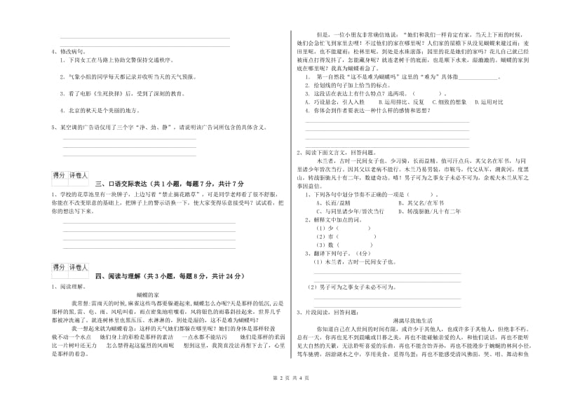 中山市重点小学小升初语文能力测试试题 含答案.doc_第2页