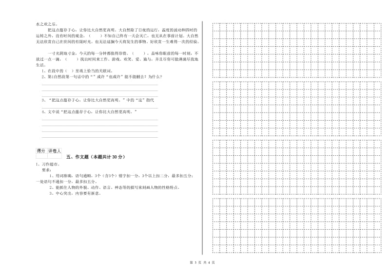 中山市重点小学小升初语文能力测试试题 含答案.doc_第3页