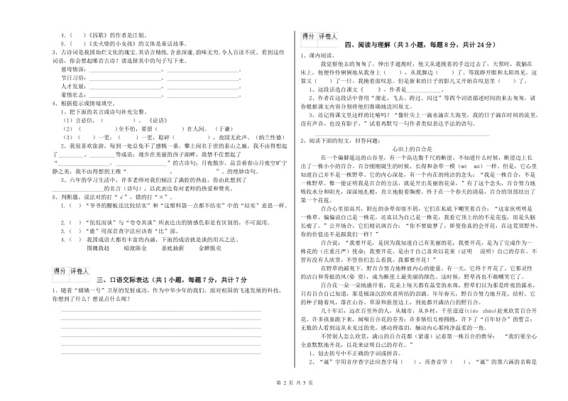 佛山市重点小学小升初语文每日一练试卷 含答案.doc_第2页