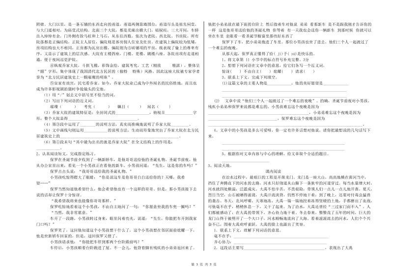 上饶市重点小学小升初语文每周一练试卷 附答案.doc_第3页