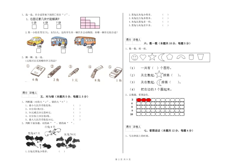 上海教育版2019年一年级数学【上册】月考试题 含答案.doc_第2页