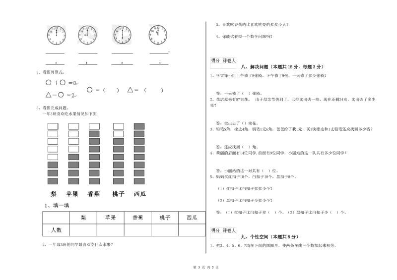 上海教育版2019年一年级数学【上册】月考试题 含答案.doc_第3页