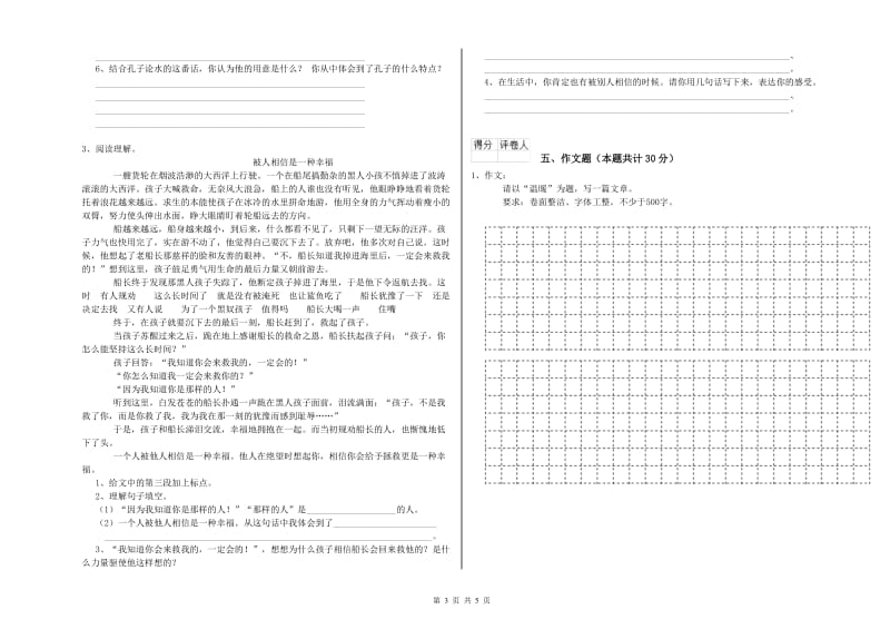 云南省小升初语文模拟考试试题B卷 附解析.doc_第3页