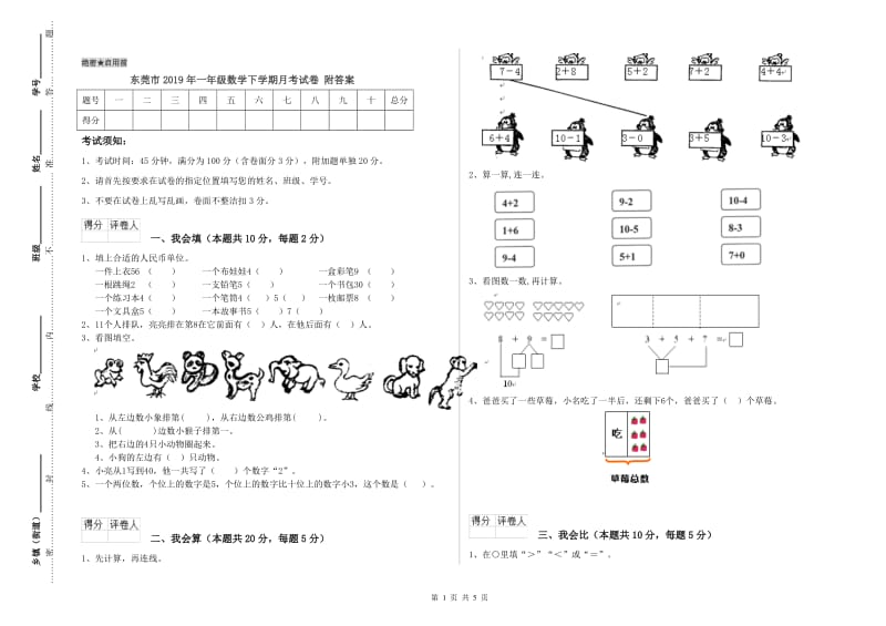 东莞市2019年一年级数学下学期月考试卷 附答案.doc_第1页