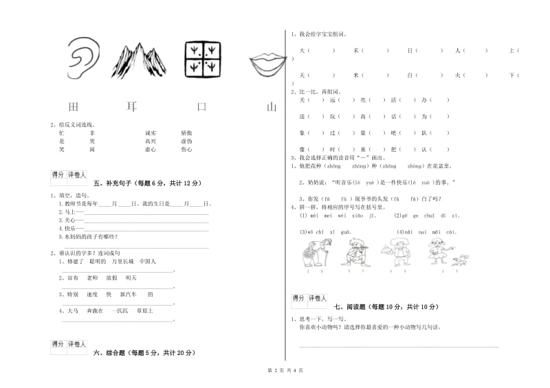 一年级语文【下册】自我检测试题 北师大版（含答案）.doc_第2页