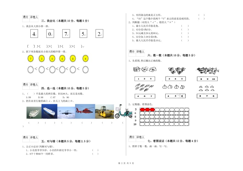 上海教育版2020年一年级数学【下册】月考试题 附解析.doc_第2页