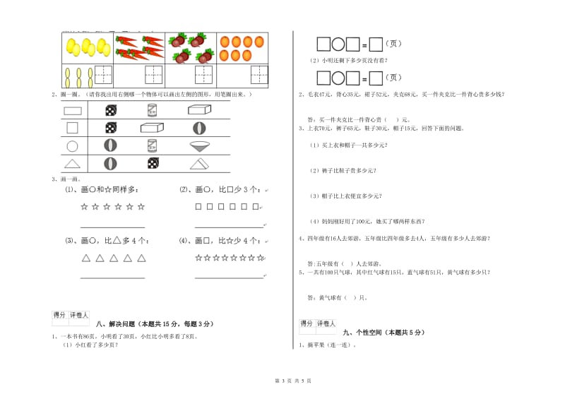 上海教育版2020年一年级数学【下册】月考试题 附解析.doc_第3页