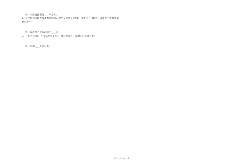 上海教育版三年级数学上学期期末考试试卷A卷 附解析.doc_第3页