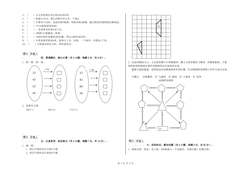 三年级数学上学期开学考试试卷 苏教版（附答案）.doc_第2页