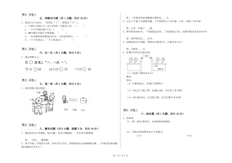 人教版二年级数学【上册】全真模拟考试试题C卷 附答案.doc_第2页