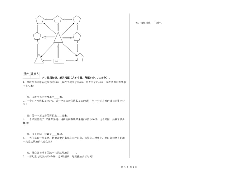 三年级数学上学期能力检测试题 外研版（附答案）.doc_第3页